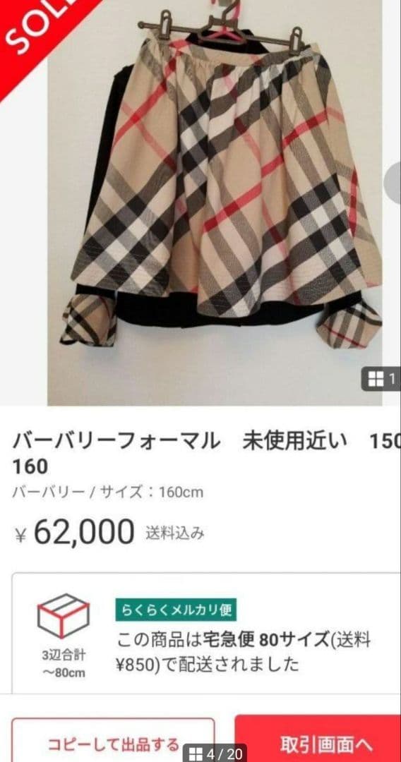 バーバリーキッズスカート未使用近 美品バーバリーロンドンノバチェック150160