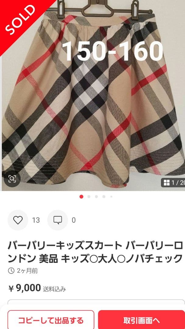 バーバリーキッズスカート未使用近 美品バーバリーロンドンノバチェック150160