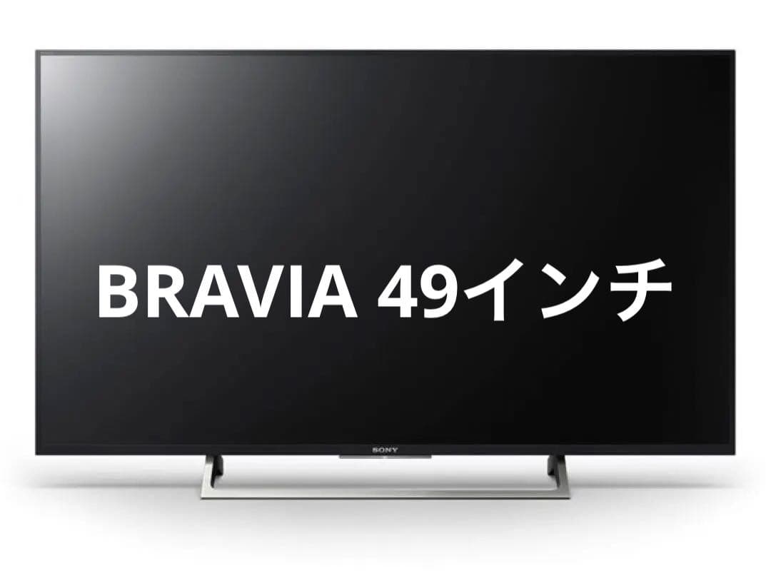 ソニー　ブラビア　49インチ　KJ-49X8000E(B) スマートテレビ