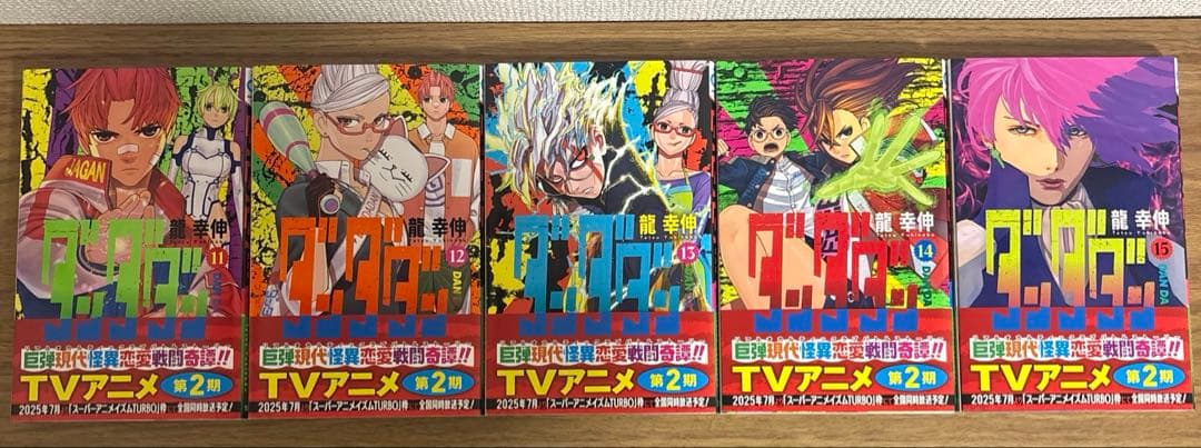 【極美品】ダンダダン 1〜17巻＋特典セット