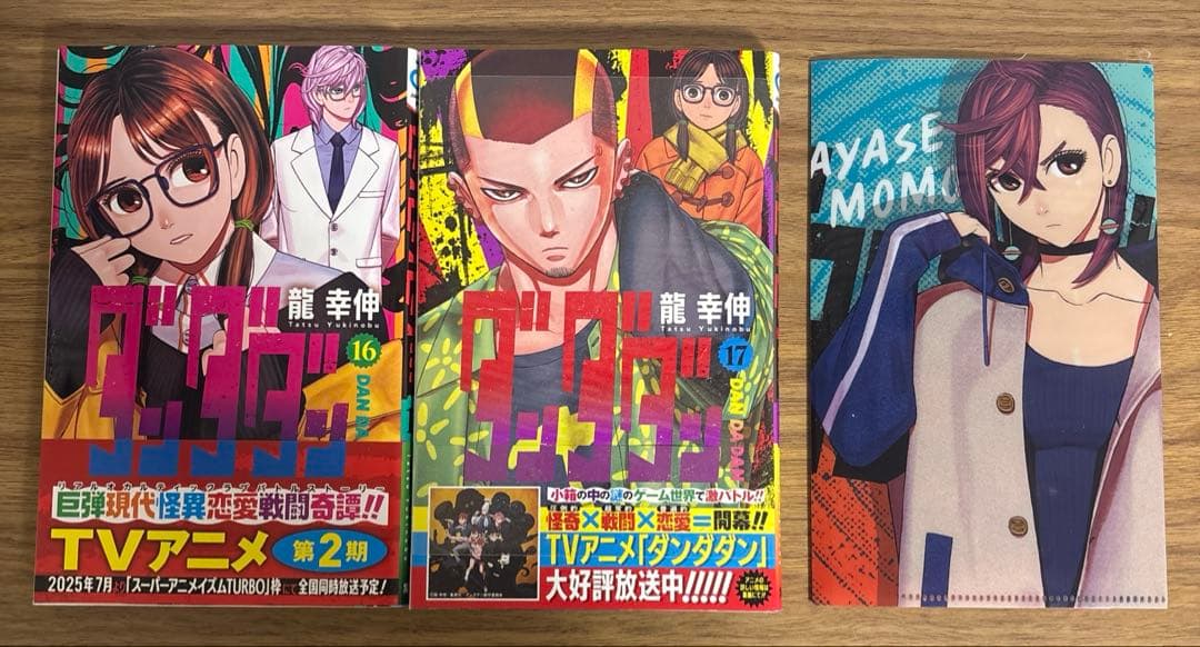 【極美品】ダンダダン 1〜17巻＋特典セット