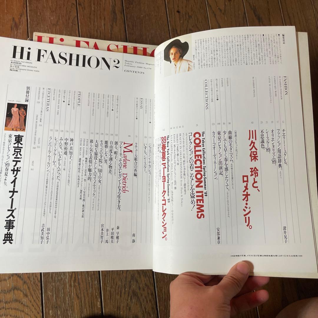 Hi Fashion ハイファッション　雑誌 1989年　1-5 5冊セット