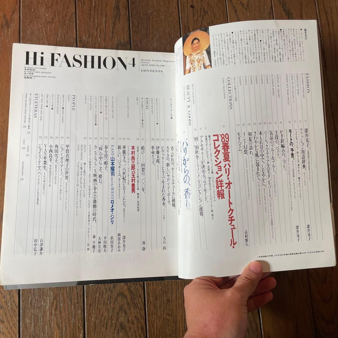 Hi Fashion ハイファッション　雑誌 1989年　1-5 5冊セット