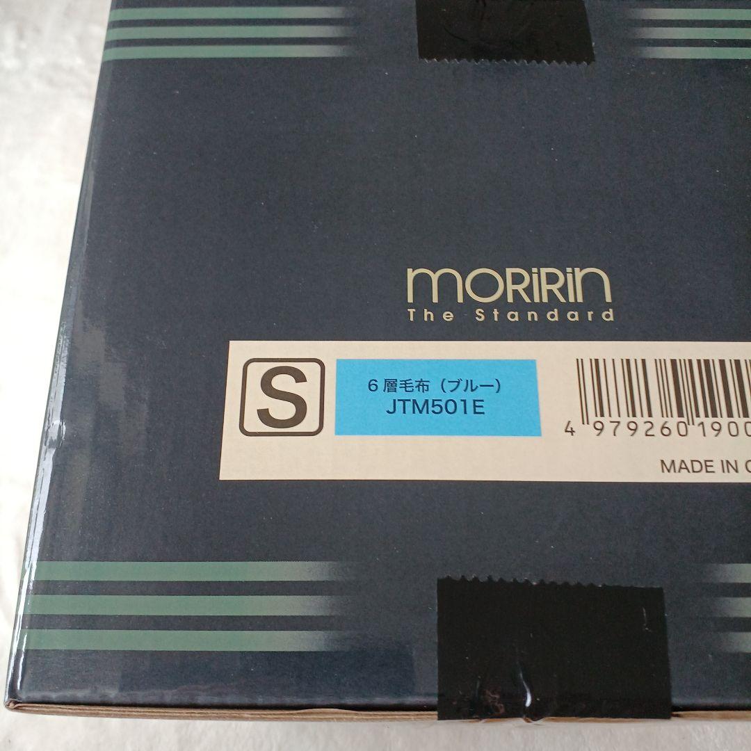 最新モデル★モリリン★あったか6層毛布プレミアム★ブルー2枚ピンク1枚