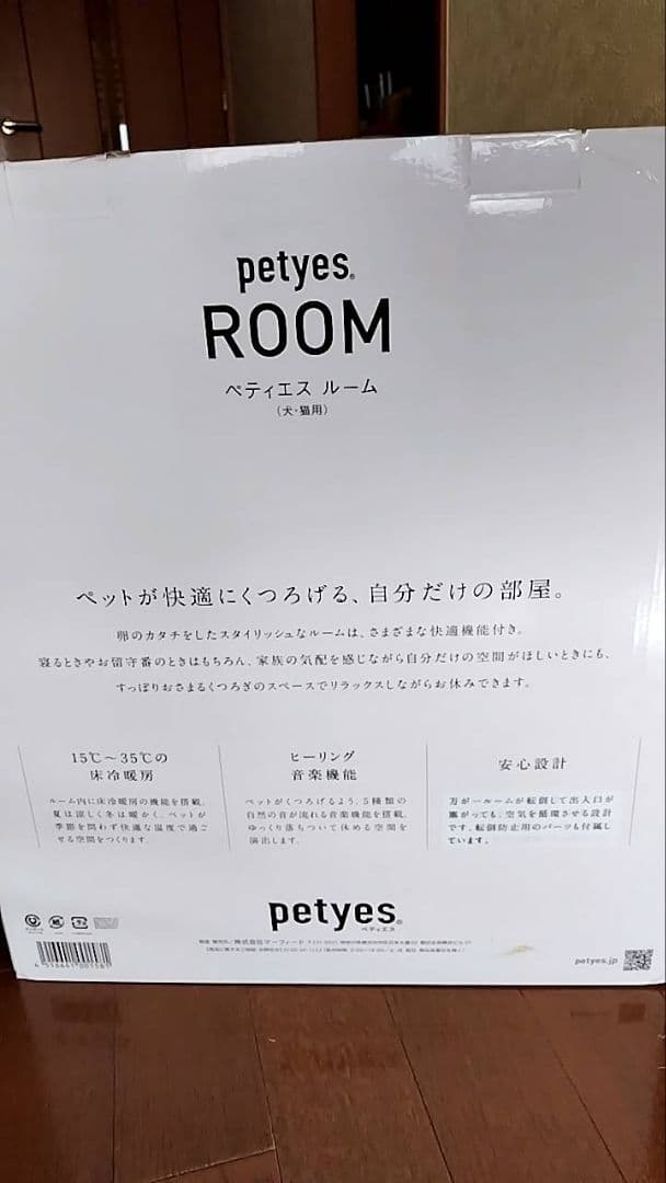 ペティエス　ルーム　petyes Room 冷暖房