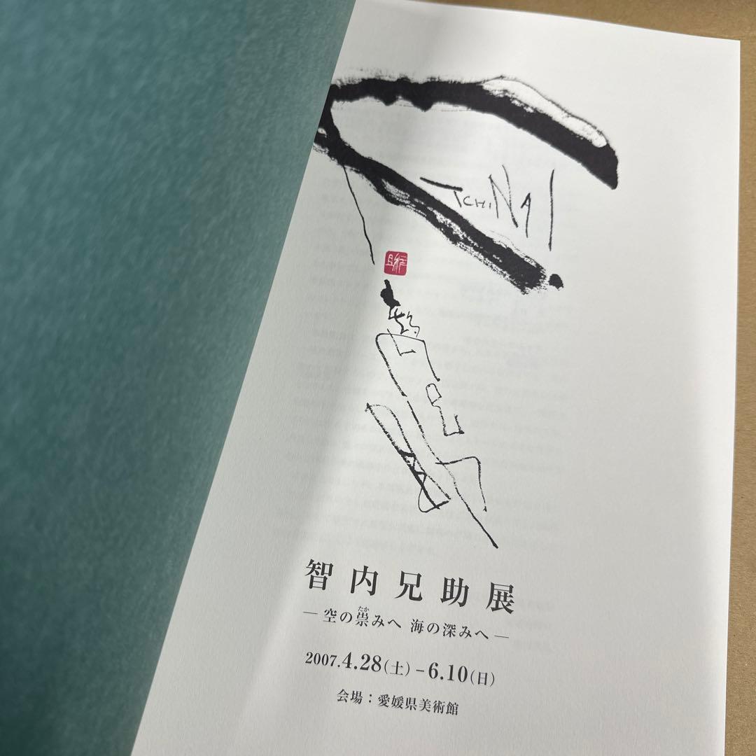 智内兄助 画集　TCHINAI Kyousule