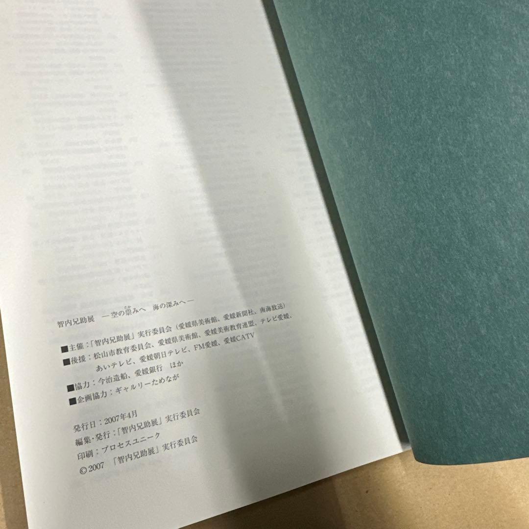 智内兄助 画集　TCHINAI Kyousule