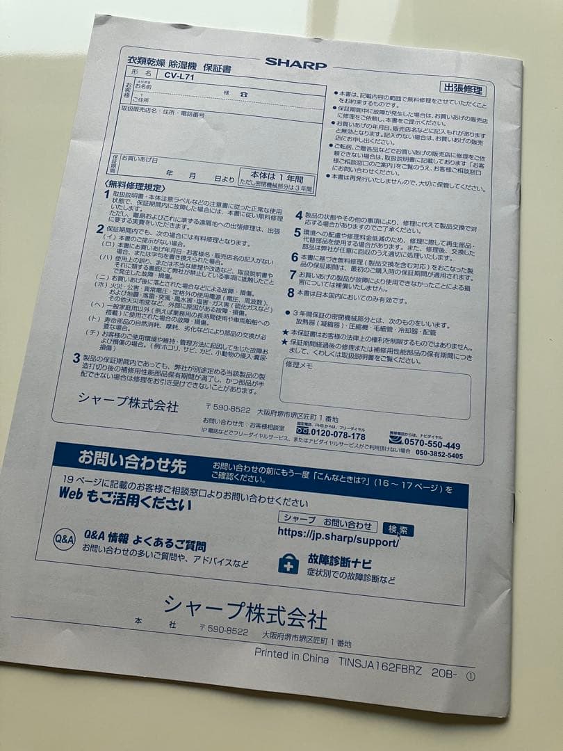 SHARP CV-L71-W 除湿機