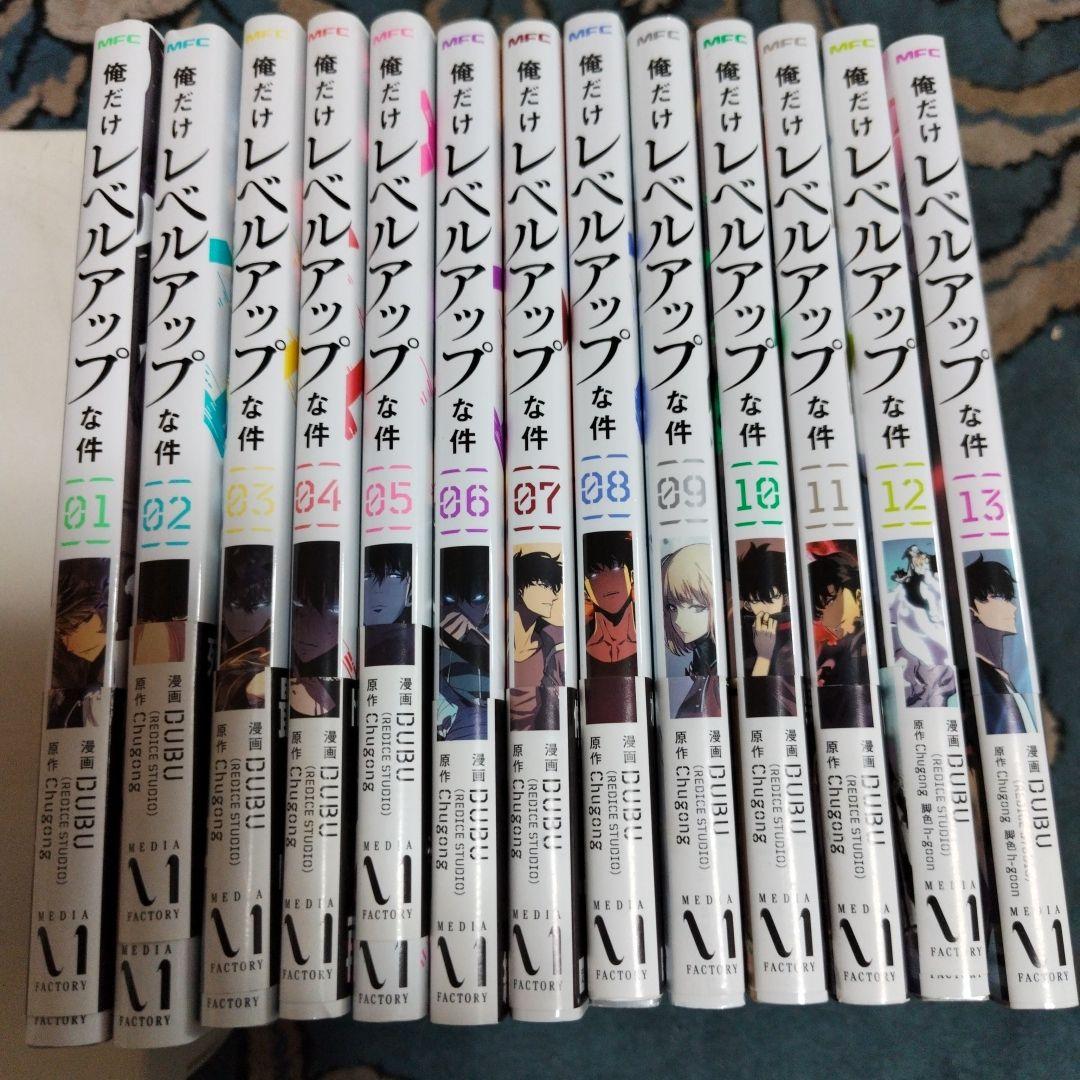 漫画 コミック 俺だけレベルアップな件 1巻〜13巻 まとめ売り