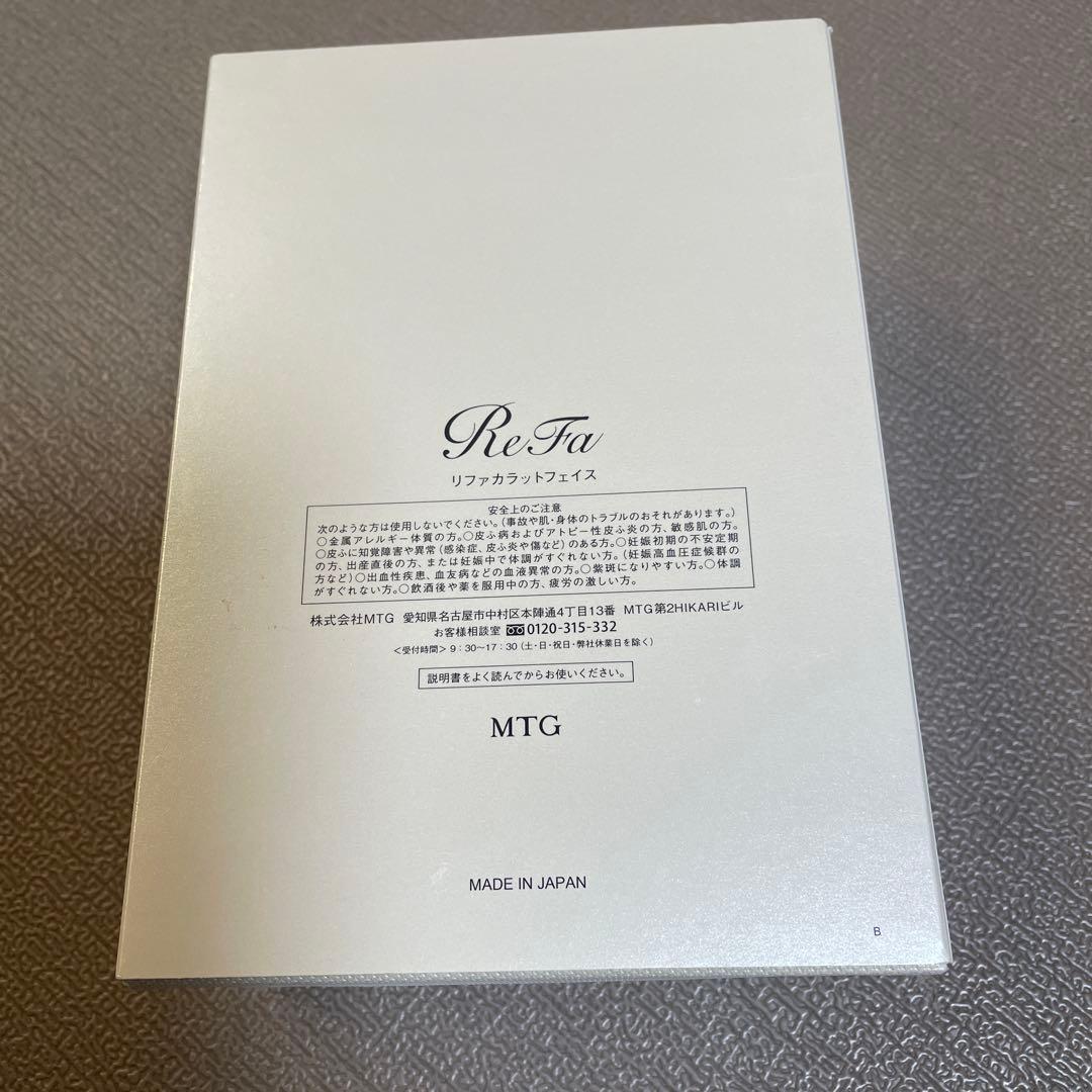 【新品未使用】ReFa カラットフェイス　美顔ローラー