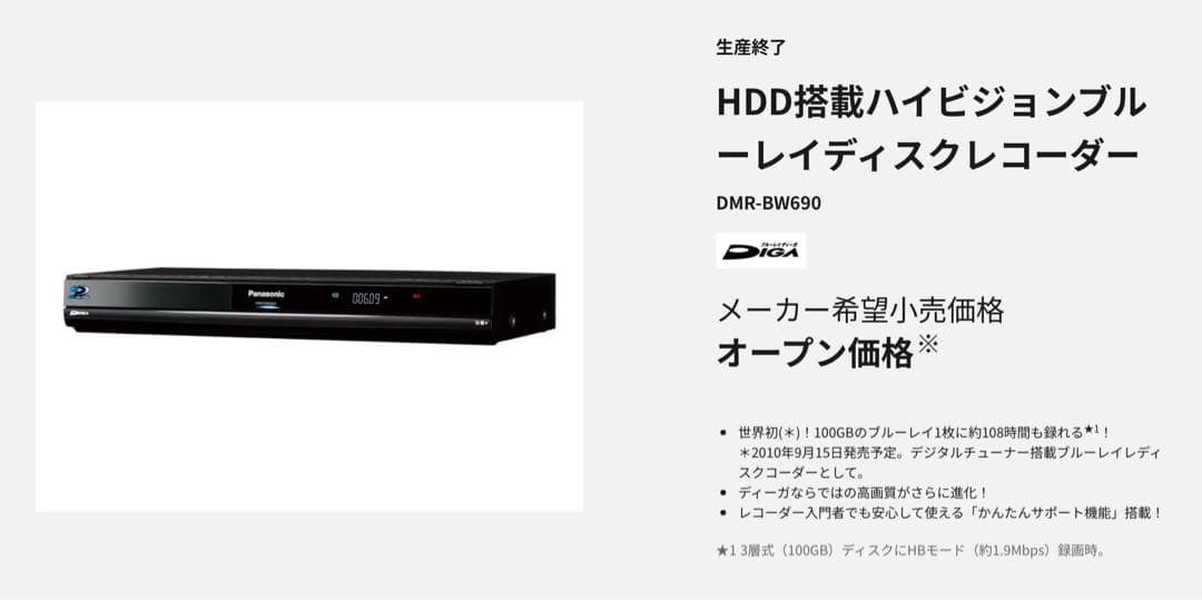 Panasonic ブルーレイレコーダー DIGA W録画 DMR-BW695