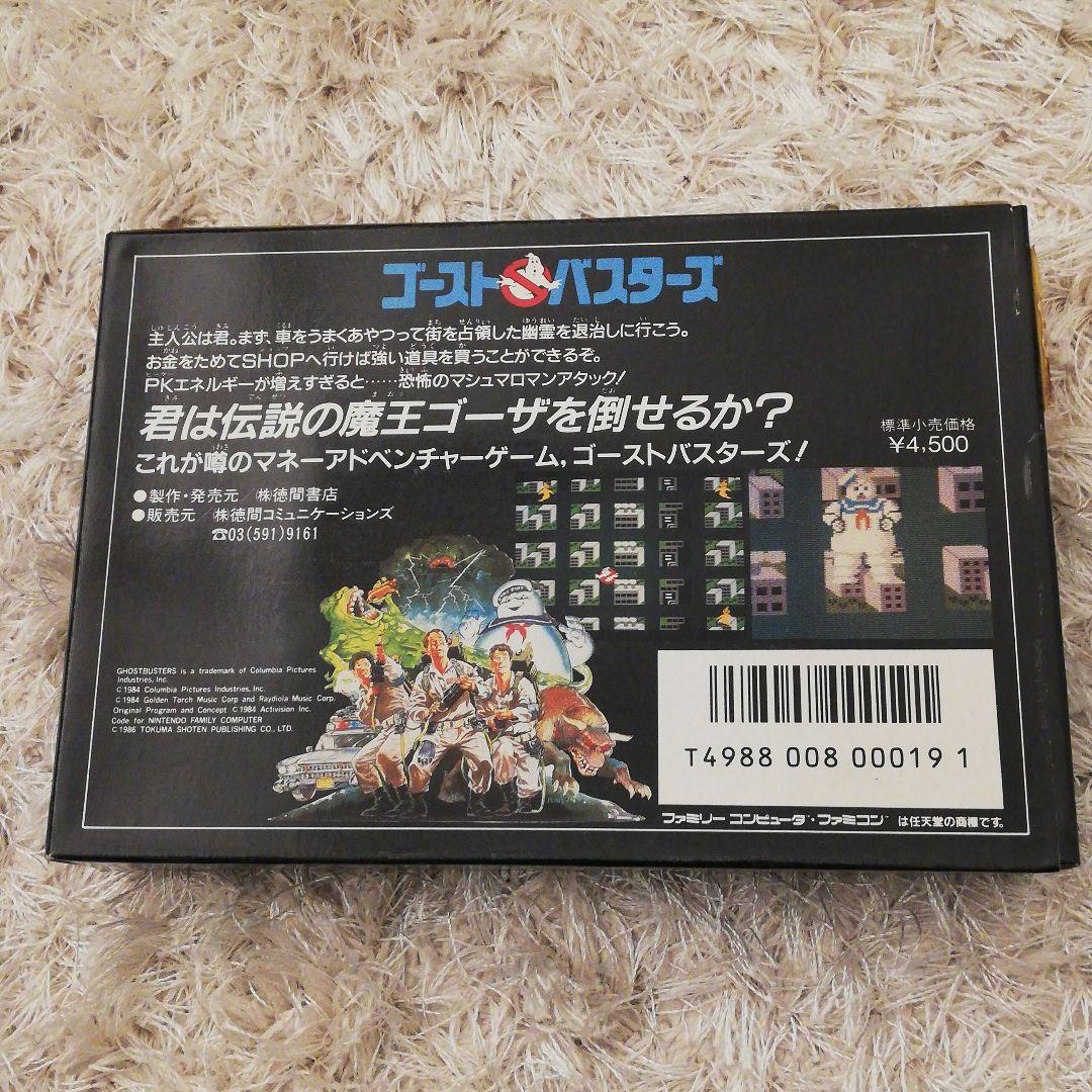 ゴーストバスターズ