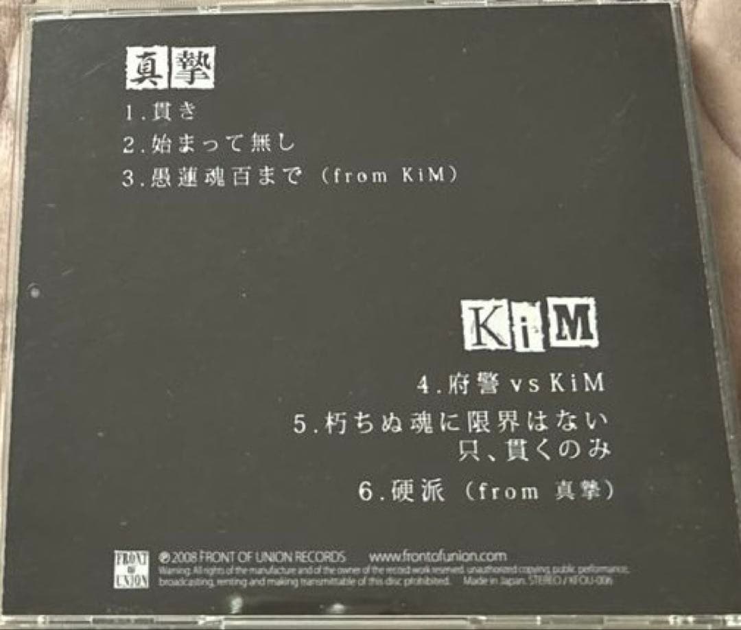 美品　KIM/真摯 スプリットkyoto 京都 FRONT of UNION