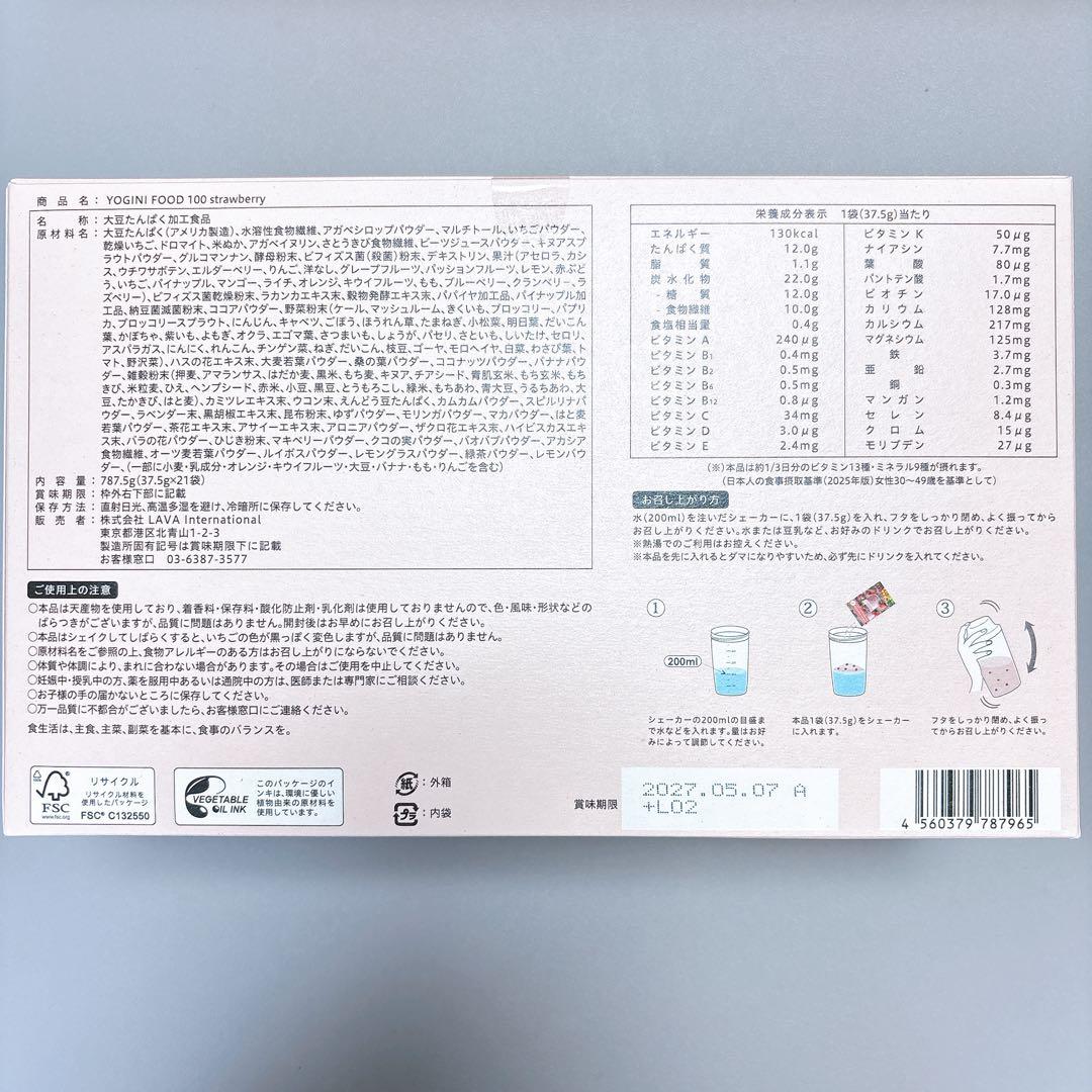 【新品未開封】ヨギーニフード3箱（フルーツミックス、ストロベリー）