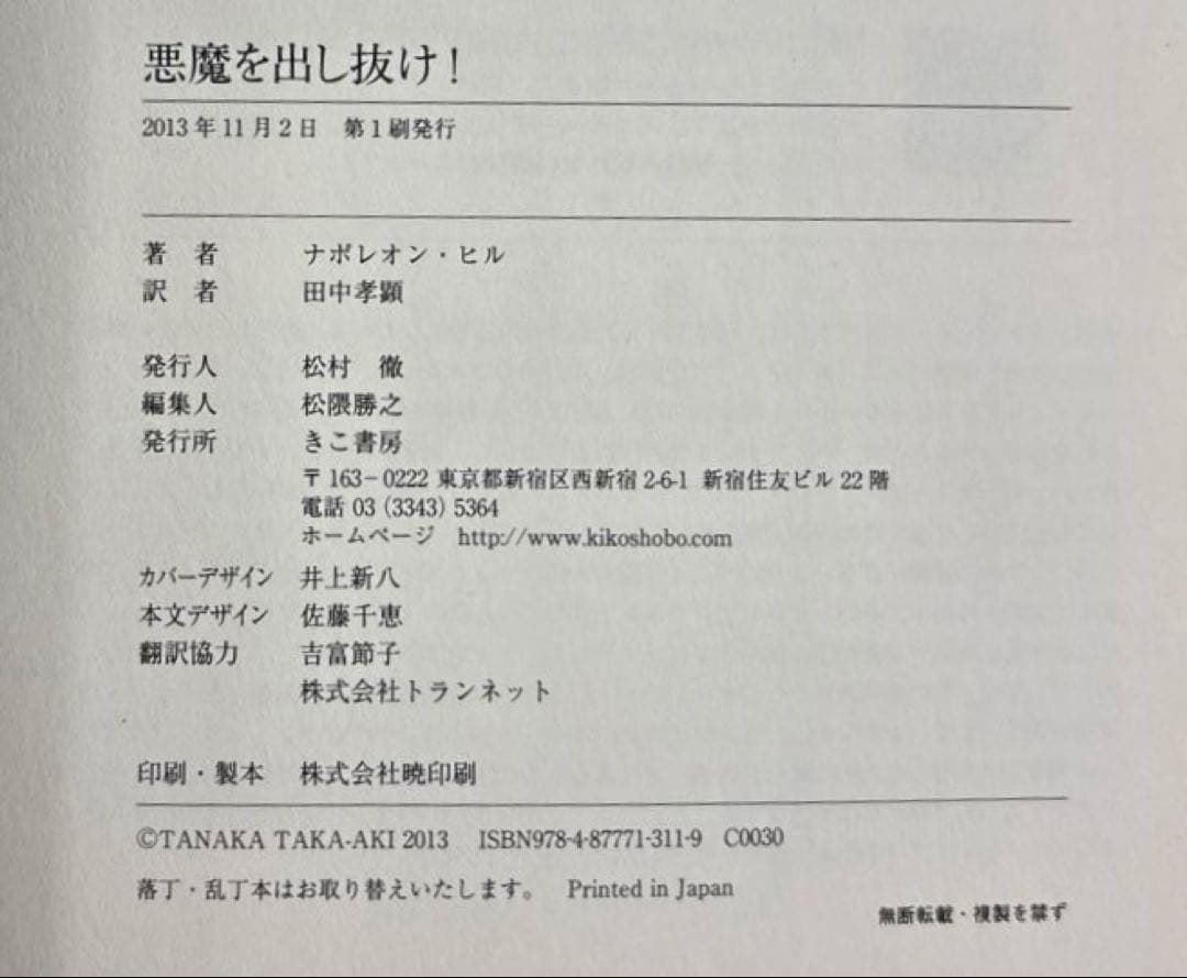 【初版本】悪魔を出し抜け!