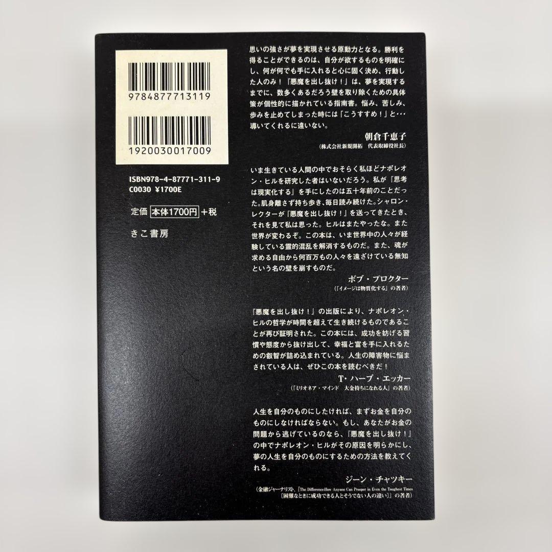 【初版本】悪魔を出し抜け!