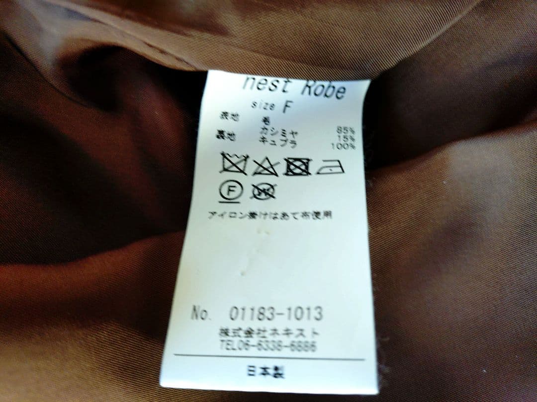 nest Robe ロングコート　ウール カシミヤ ブラウン