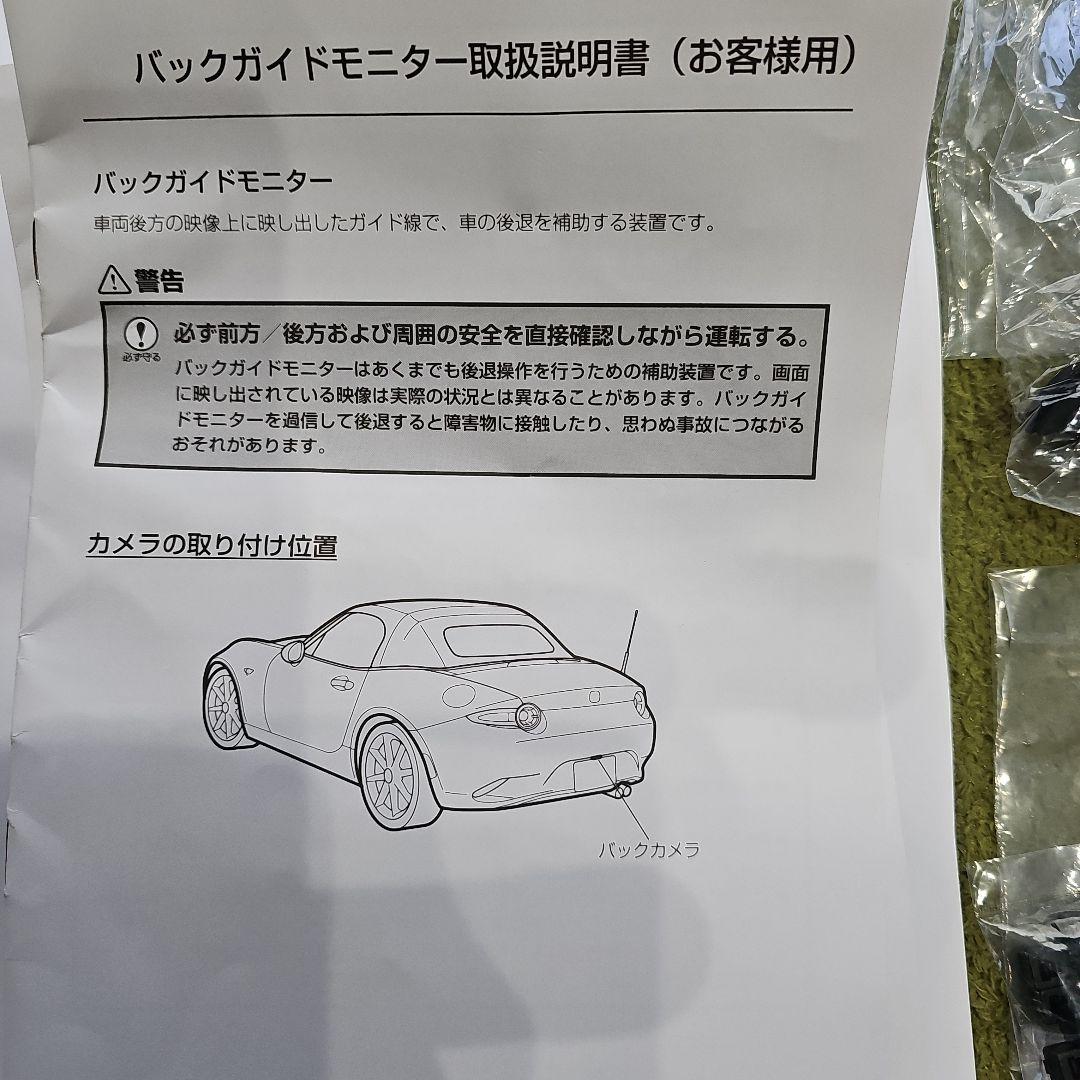 マツダ ロードスター 純正 バックカメラ