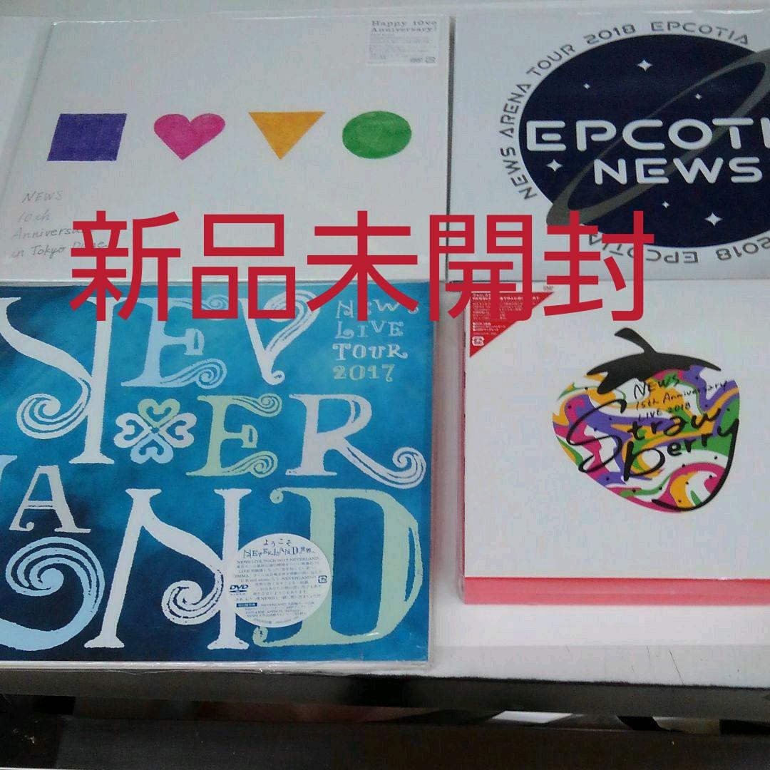 NEWS 　DVD初回 4品　未開封セット