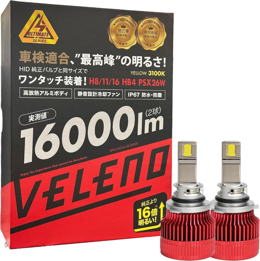 VELENO H8 H11 H1616000lm イエロー フォグランプ