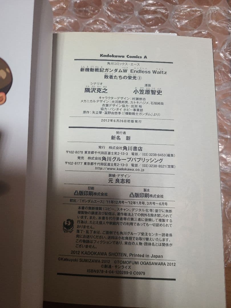 新機動戦記ガンダムW Endless Waltz 敗者たちの栄光 1～13巻