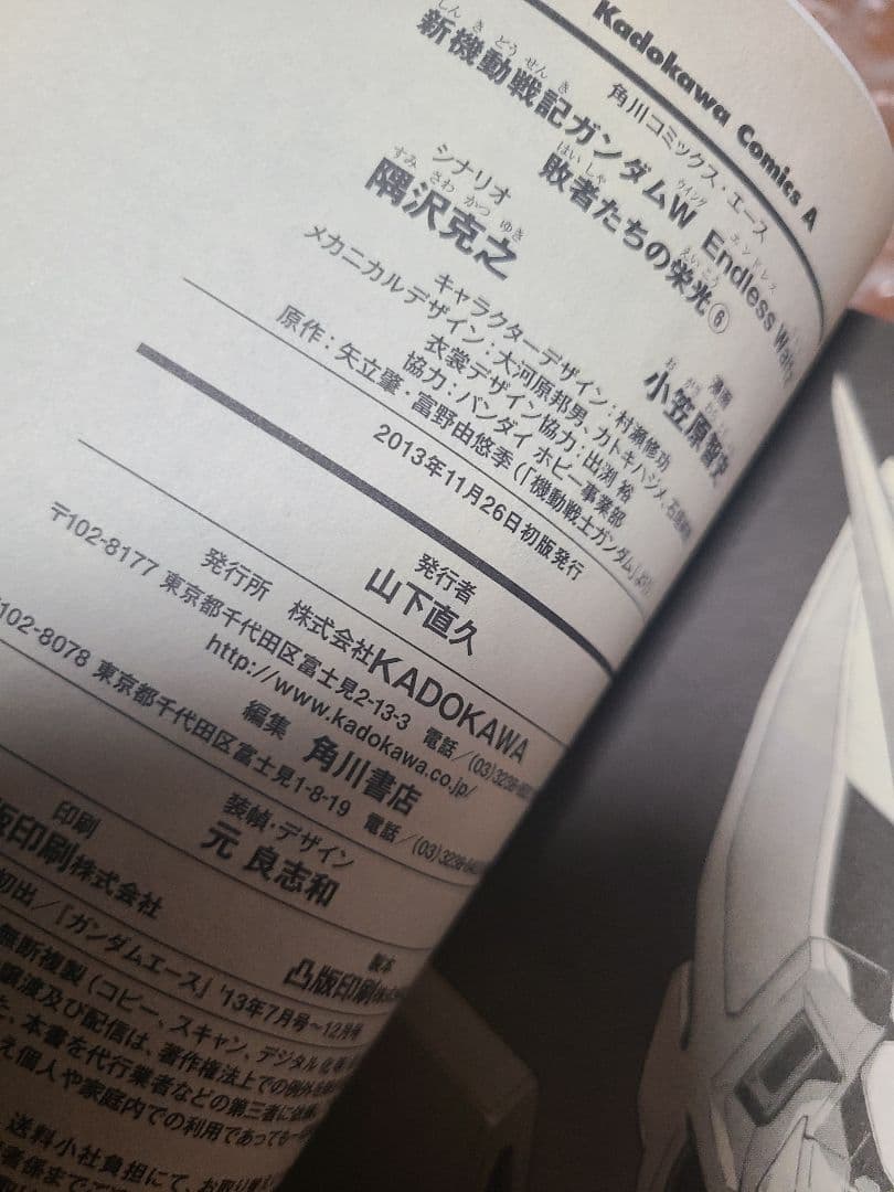 新機動戦記ガンダムW Endless Waltz 敗者たちの栄光 1～13巻