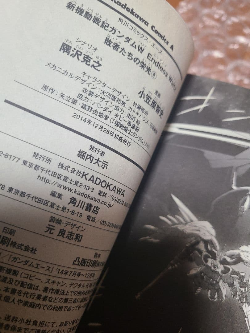 新機動戦記ガンダムW Endless Waltz 敗者たちの栄光 1～13巻