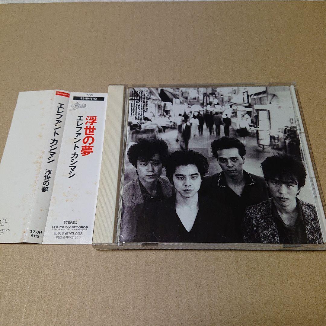 中古CD エレファントカシマシ/浮世の夢 帯付き 見本盤