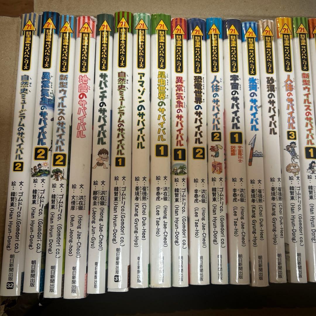 サバイバルシリーズ 29冊セット