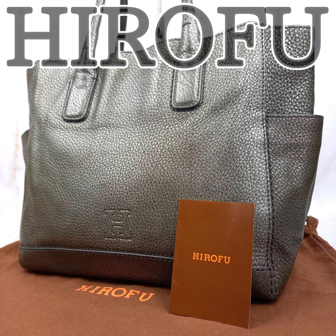 ✨未使用級✨ ヒロフ デュオ トートバッグ シボ革 シルバー A4収納可 Hロゴ