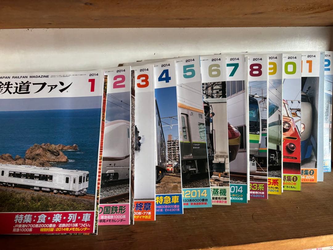 鉄道ファン 2014年 全12号セット