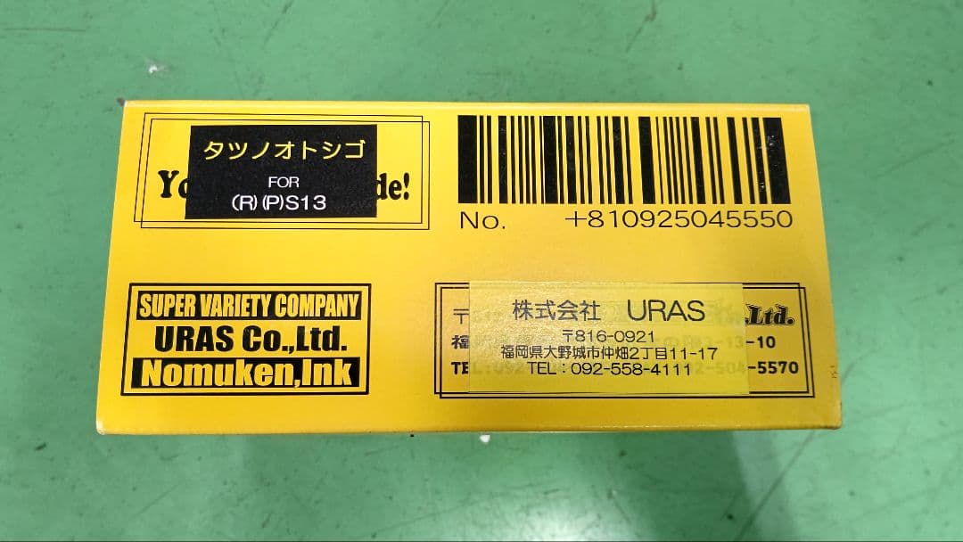 URAS タツノオトシゴ ブレーキパーツ PS13用