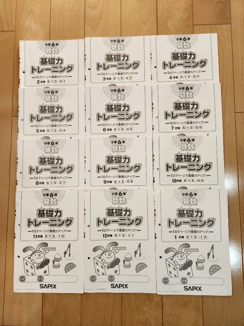 【書き込みなし】基礎力トレーニング 2021年度