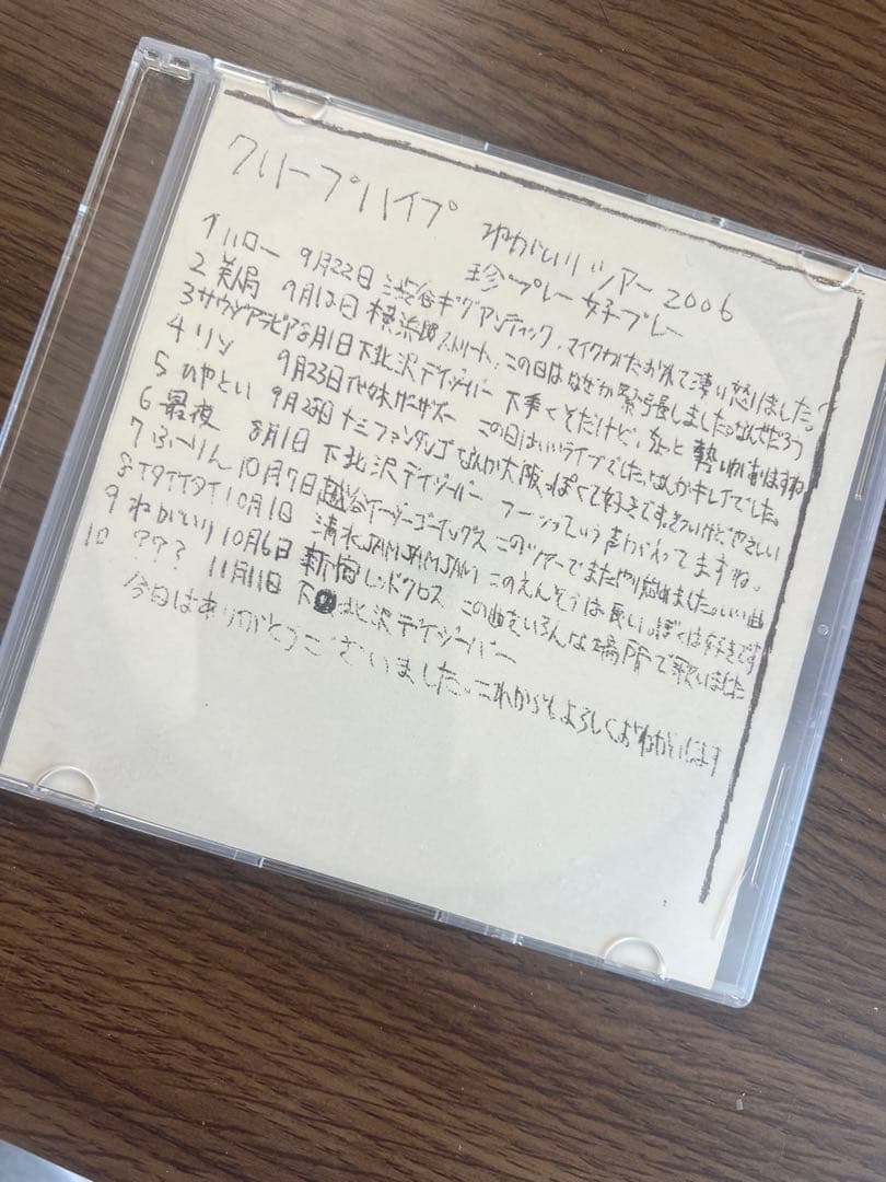 クリープハイプ　廃盤CD2枚