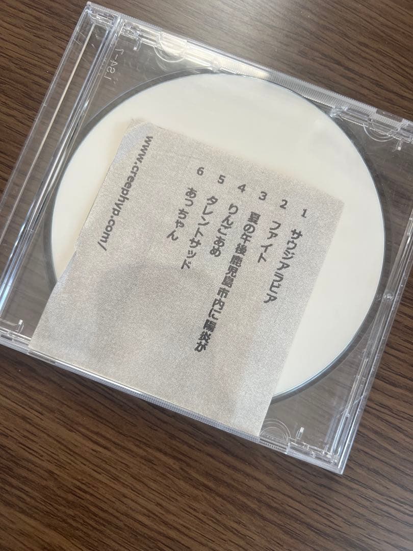 クリープハイプ　廃盤CD2枚