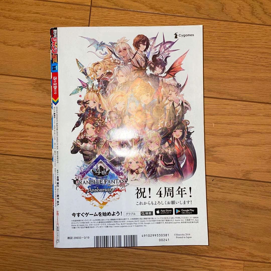 週刊少年ジャンプ 2018年 14号 呪術廻戦 新連載