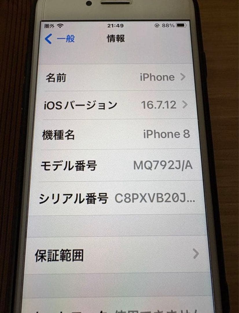 美品　iPhone8 64G ホワイト　SIMフリー