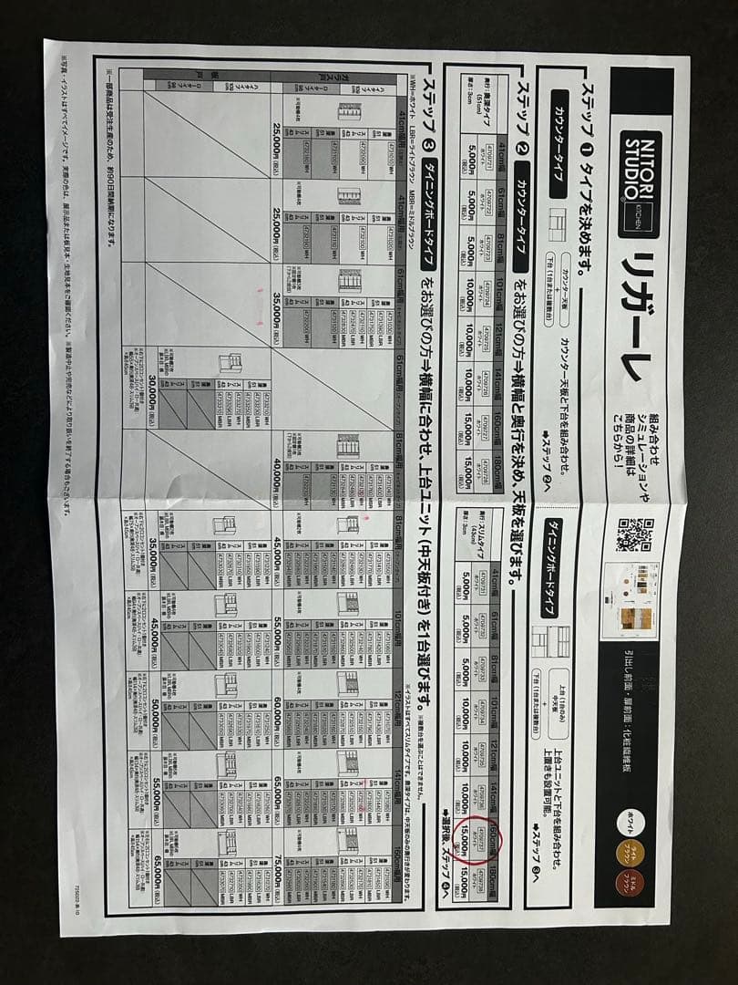 ニトリ　ホワイトキッチンカウンター