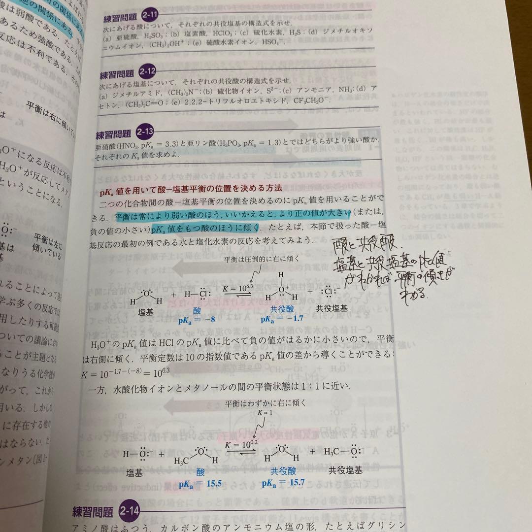 ボルハルト・ショアー現代有機化学 上・下・解答付き
