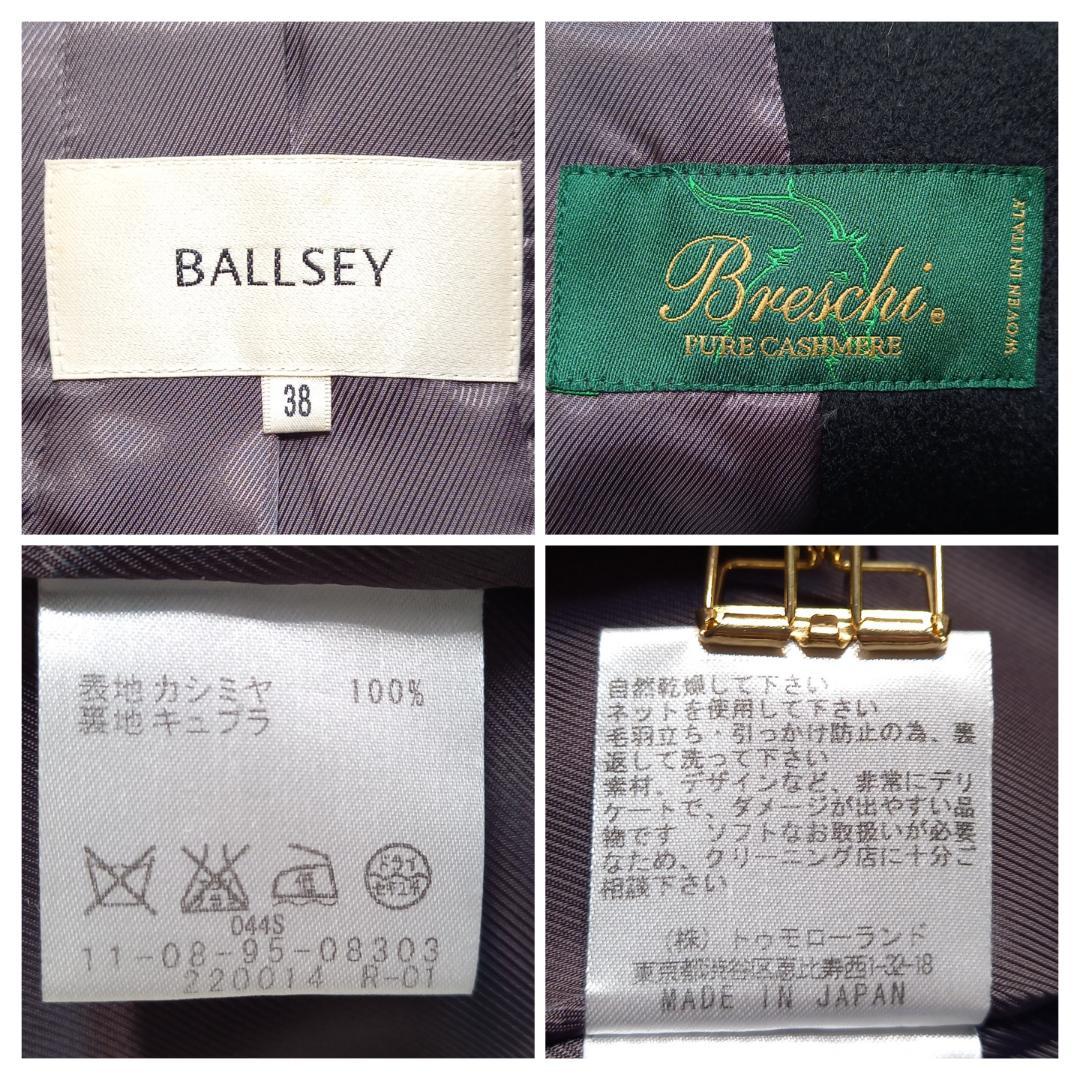 極美品✨ボールジィ×ブレスキ社 ピュアカシミヤ100 ベルテッドコート 38