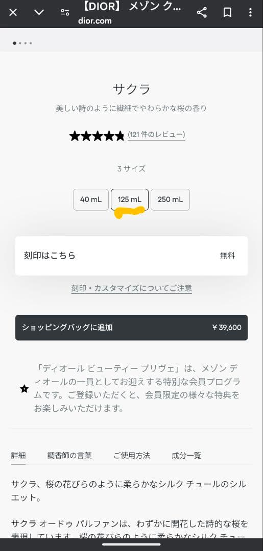 お値下【新品未使用】クリスチャン・ディオール サクラ オードパルファン125ml