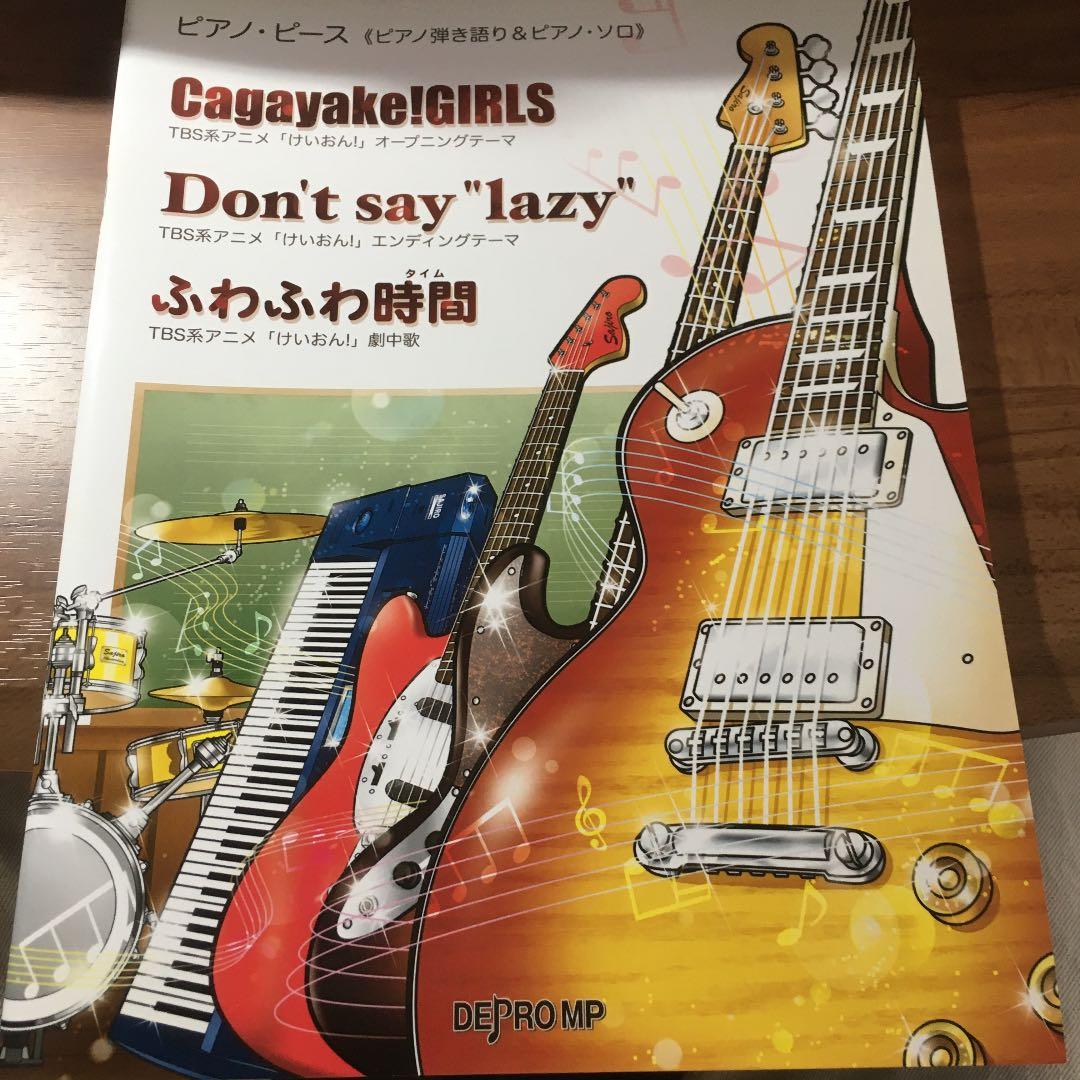 TVアニメ　けいおん！　ピアノピースセット