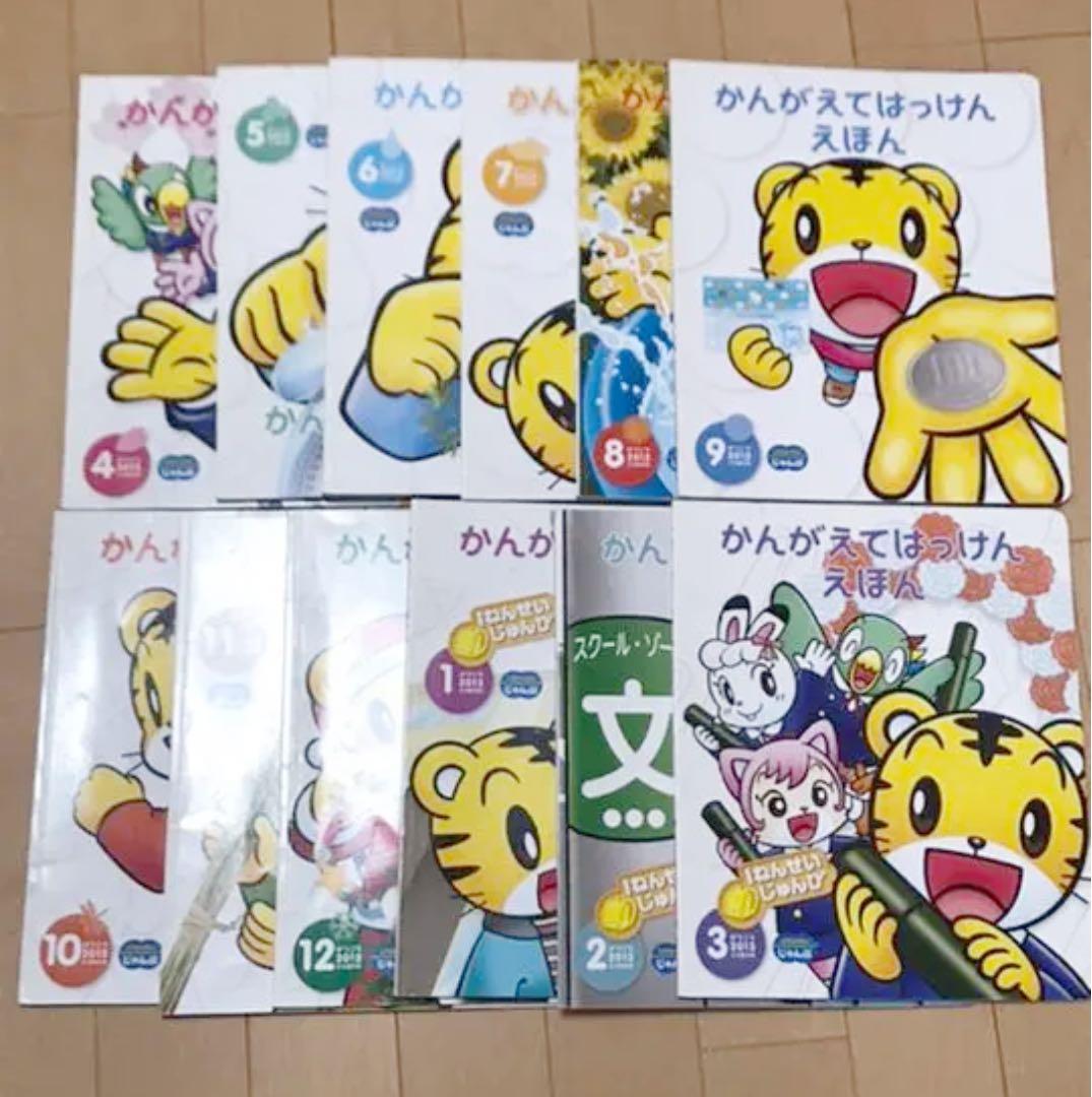 かんがえてはっけんえほん　12冊