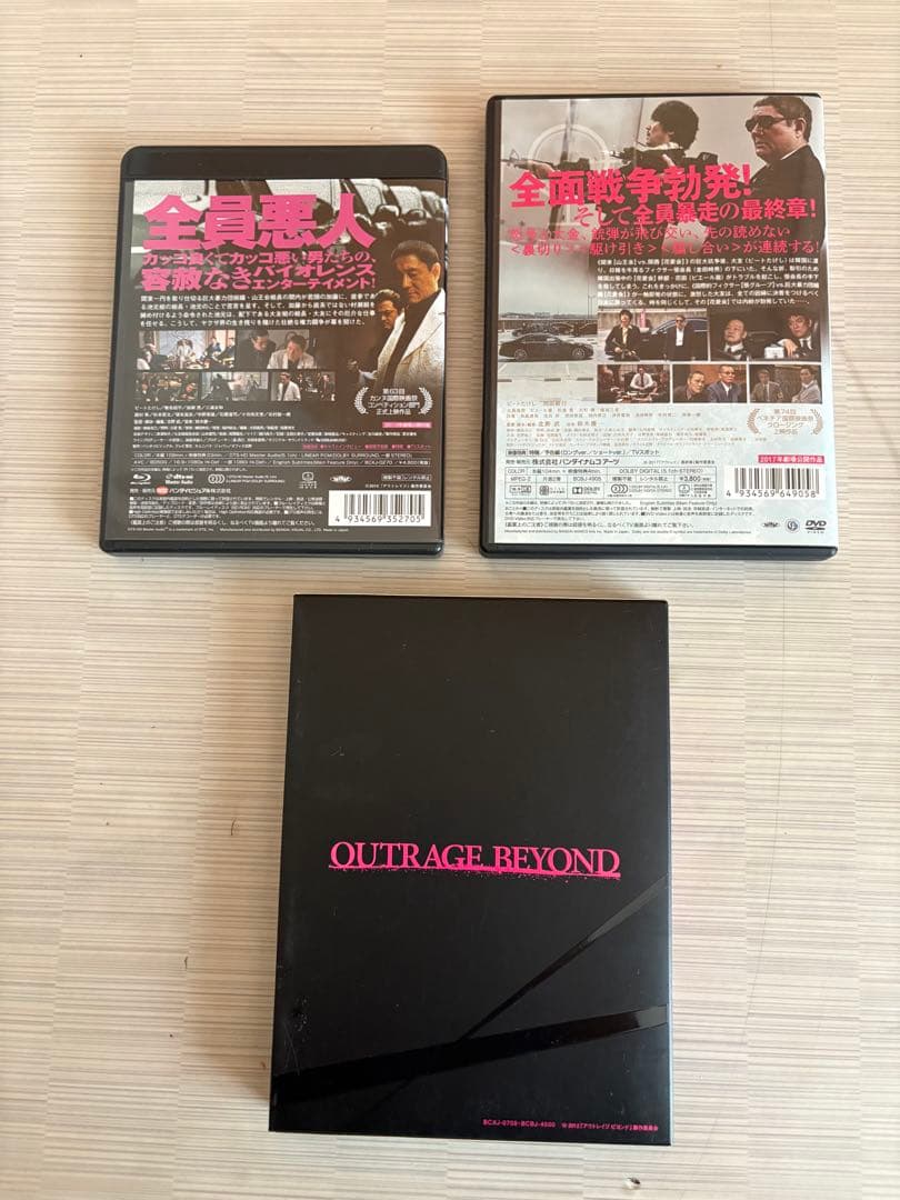 アウトレイジ　全3編セット　北野武