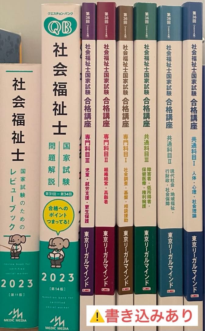社会福祉士国家試験 模擬試験4種類・参考書8冊セット!!