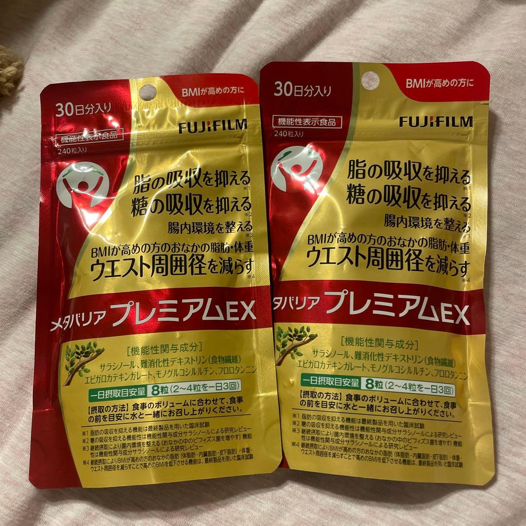 メタリア プレミアムEX 30日分