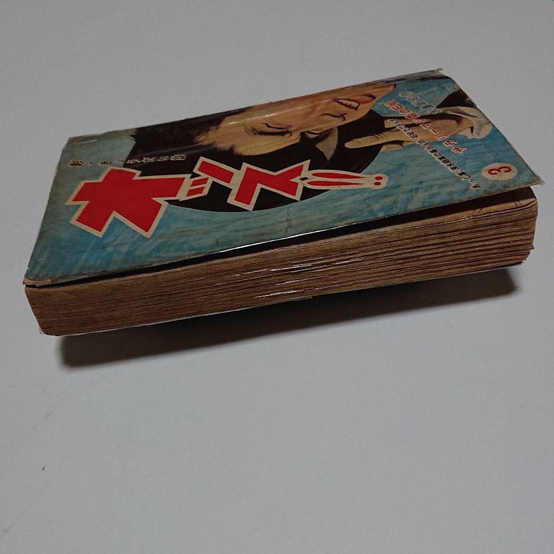 日の丸文庫「オッス」 3集+「影 」46集 2冊セット(水島 新司)