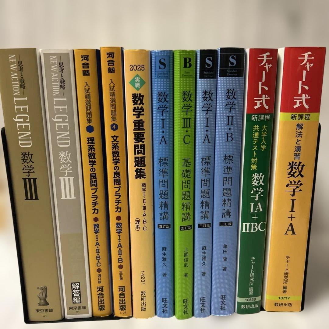 参考書「数学」セット