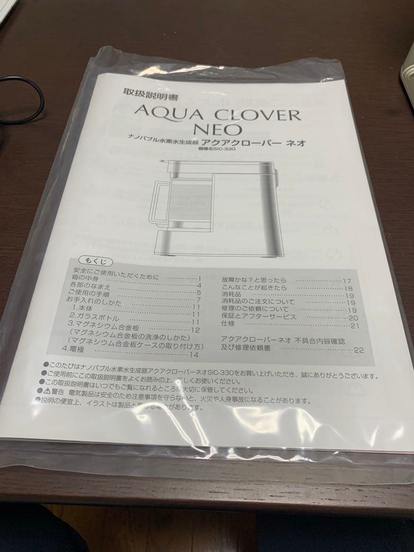 AQUA CLOVER NEO 水素生成器　アクアクローバーネオ　SIC-330