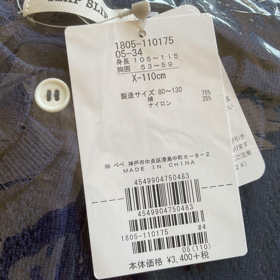 【まとめ売り】べべ　タルティーヌエショコラ　ノイユエイムべべ　110